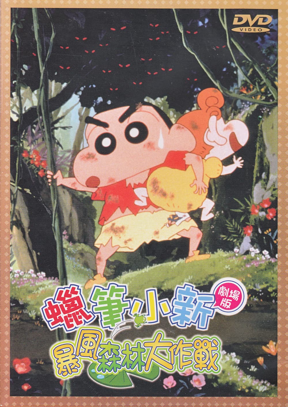 Crayon Shin-chan: The Storm Called The Jungle