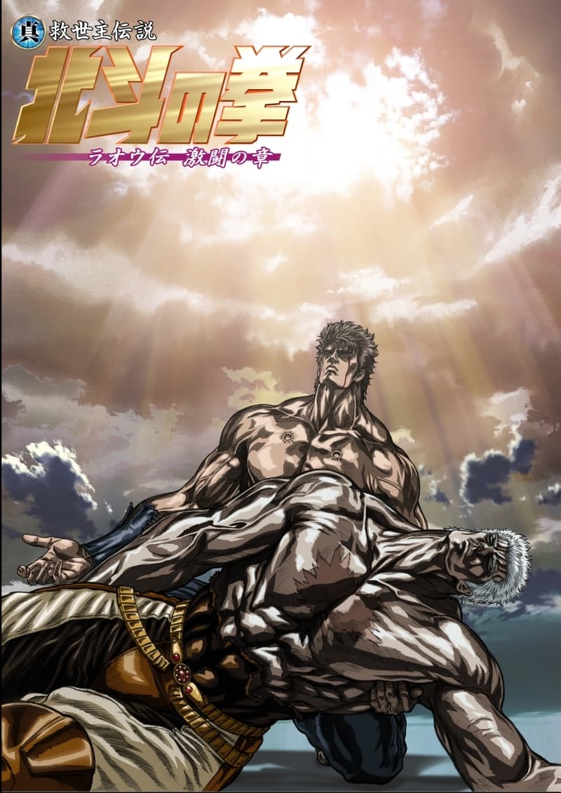 Fist Of The North Star: Raoh Side Story Fierce Fighting Arc