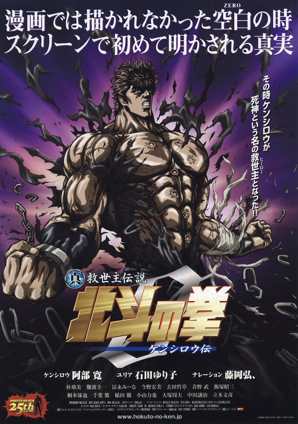 北斗之拳:真救世主傳說-拳四郎傳