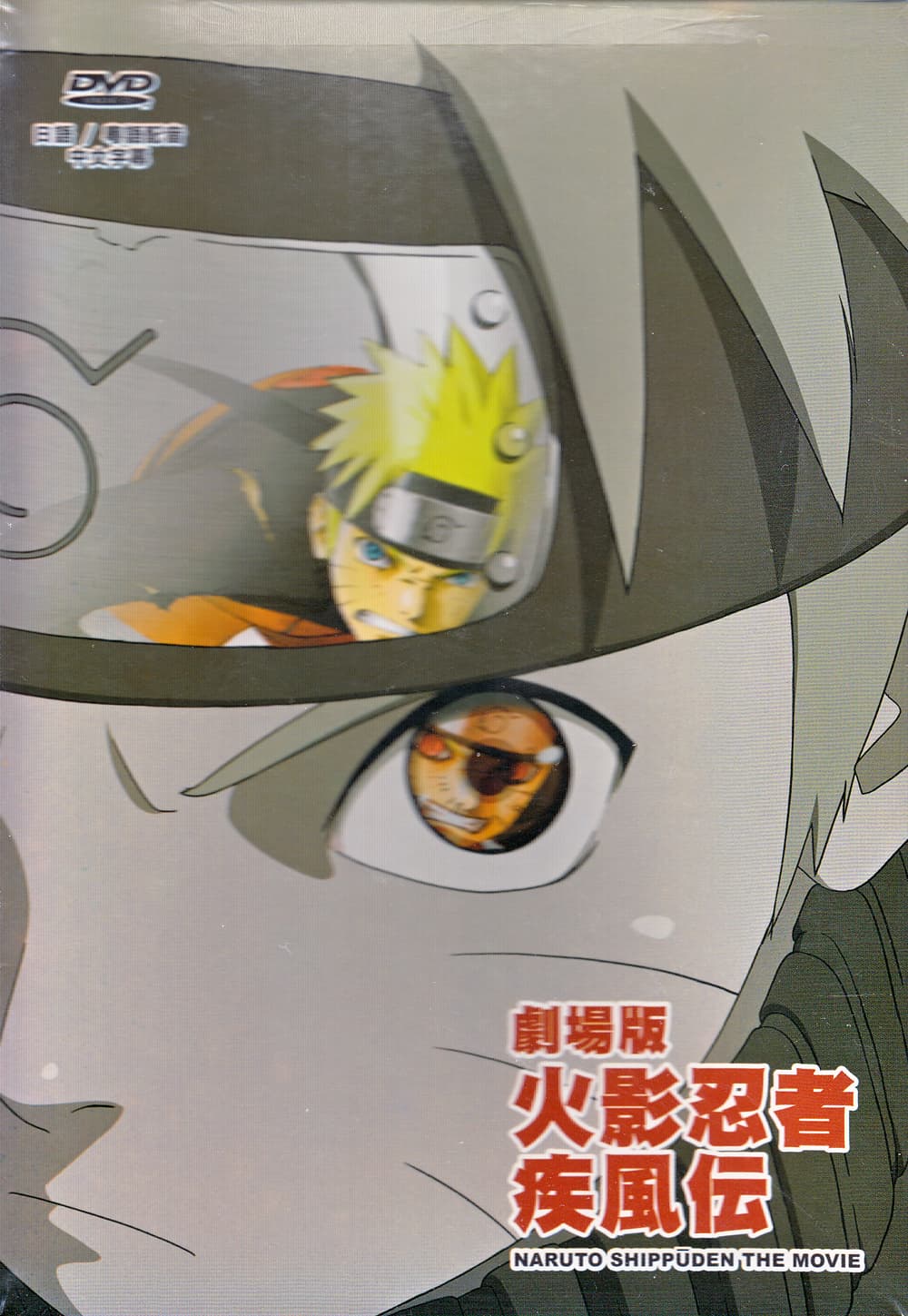 Naruto Shippuden The Movie