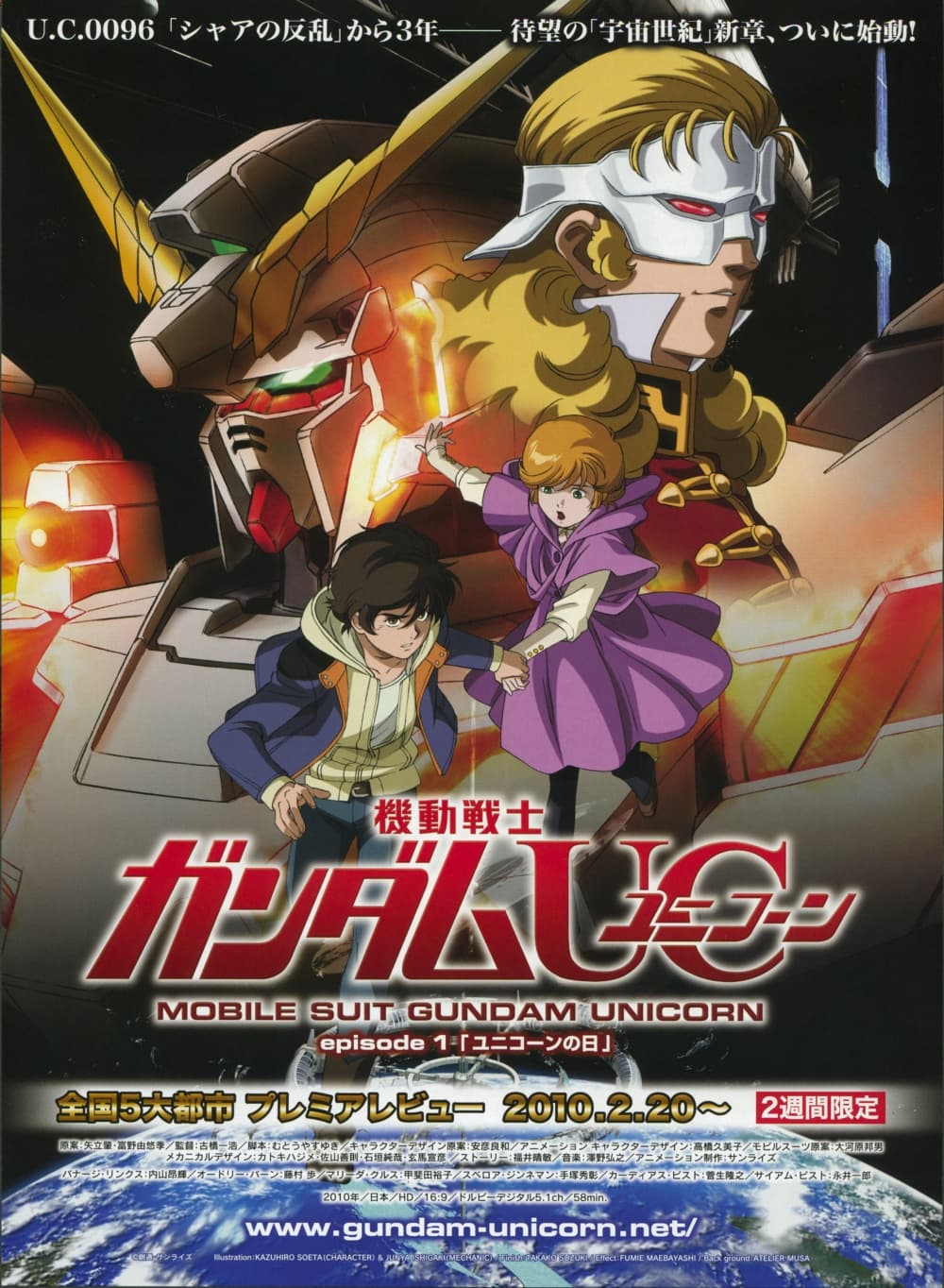 機動戦士ガンダム UC episode 1 ユニコーンの日