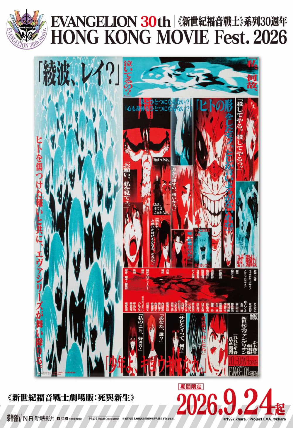 Neon Genesis Evangelion: Death & Rebirth