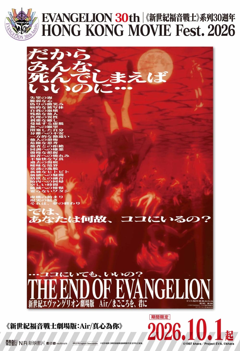 Neon Genesis Evangelion: The End Of Evangelion