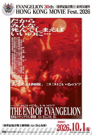 新世紀福音戰士劇場版:Air/真心為你