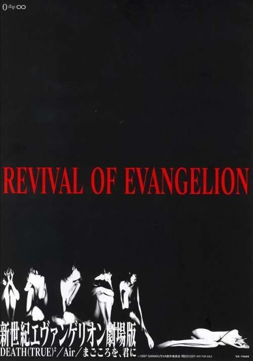 新世紀福音戰士劇場版:Revival Of Evangelion