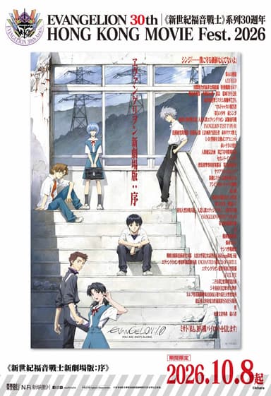 Evangelion: 1.0 You Are (Not) Alone