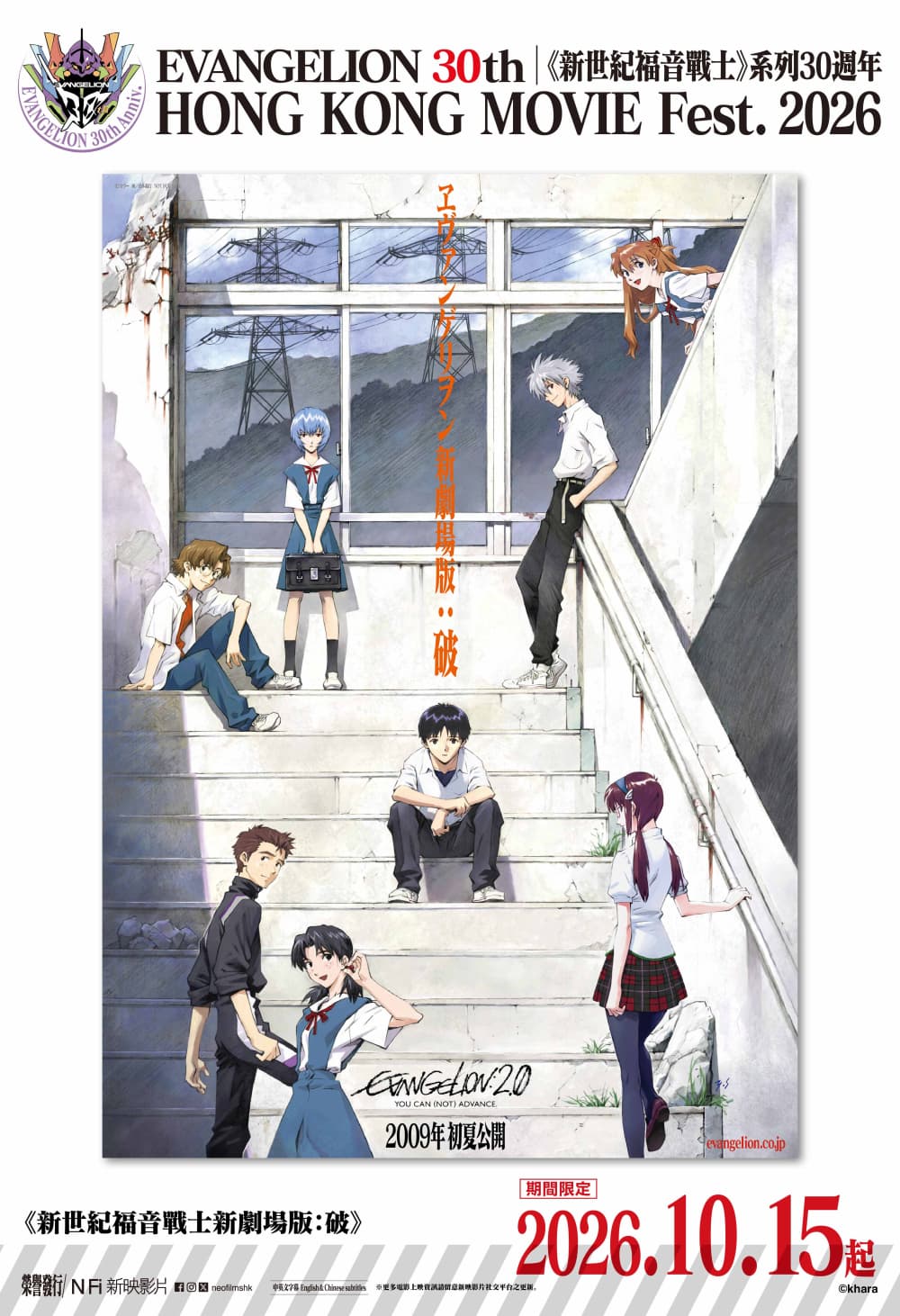 Evangelion: 2.0: You Can (Not) Advance