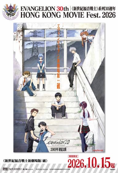 新世紀福音戰士新劇場版:破