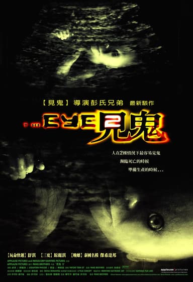 THE EYE 2
