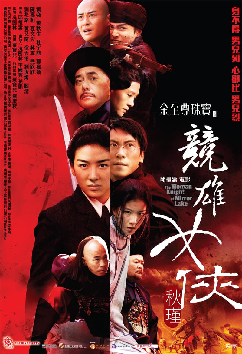 競雄女俠-秋瑾