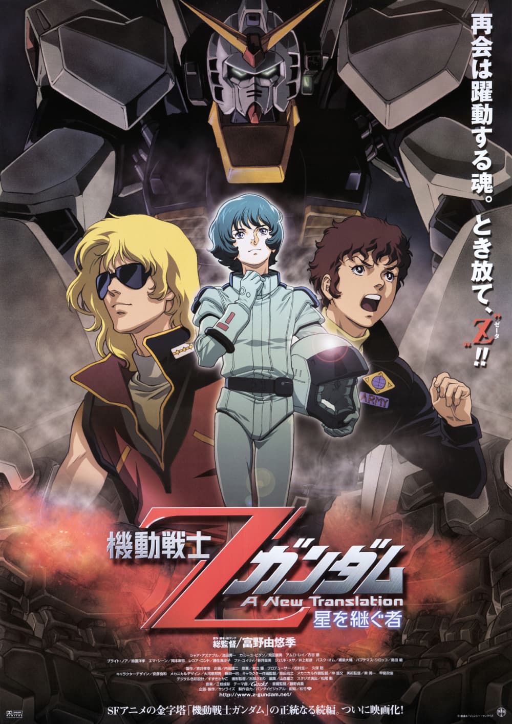 機動戰士 Z 鋼彈首部曲星之繼承者