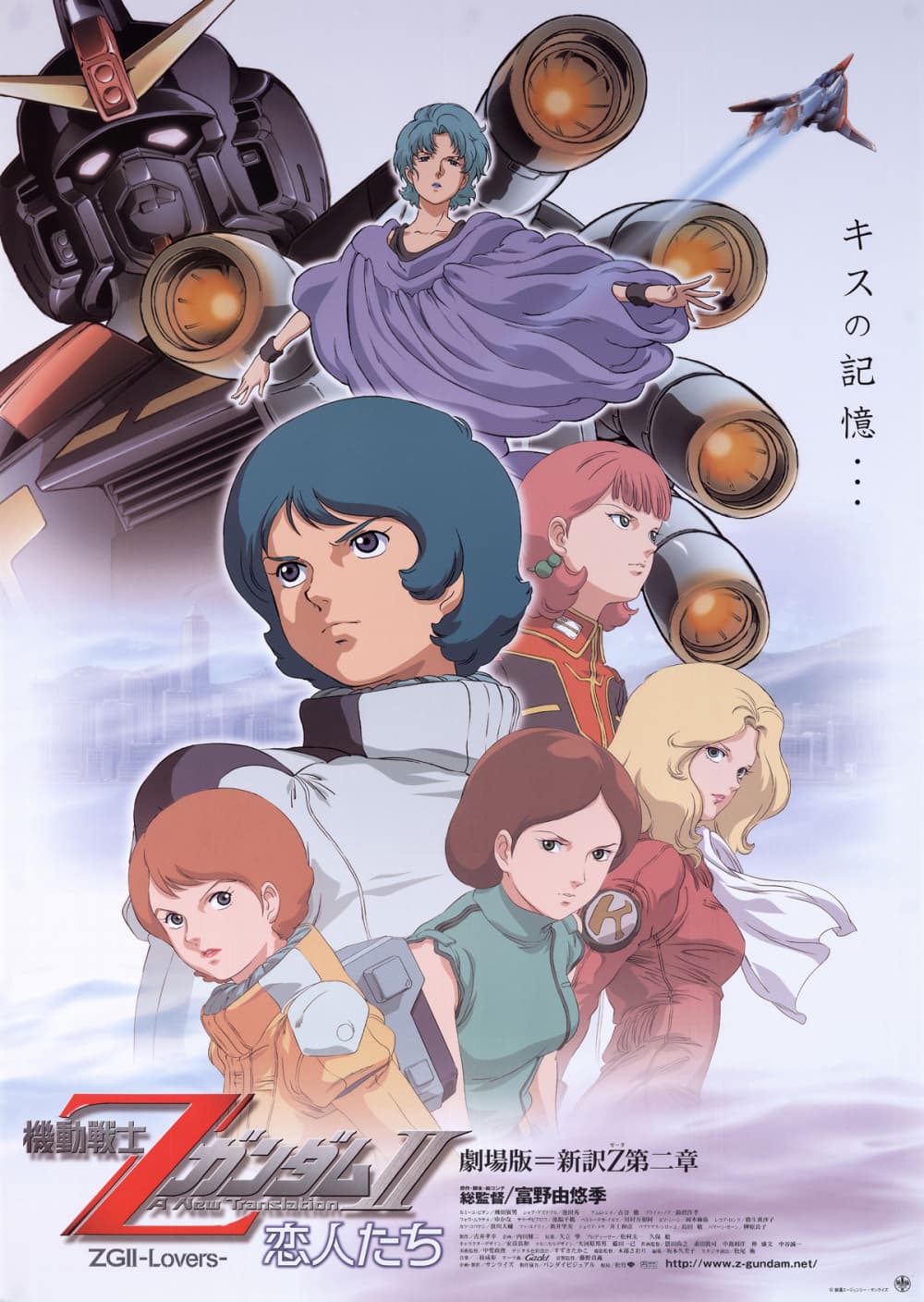 Mobile Suit Z Gundam 2: A New Translation - Lovers