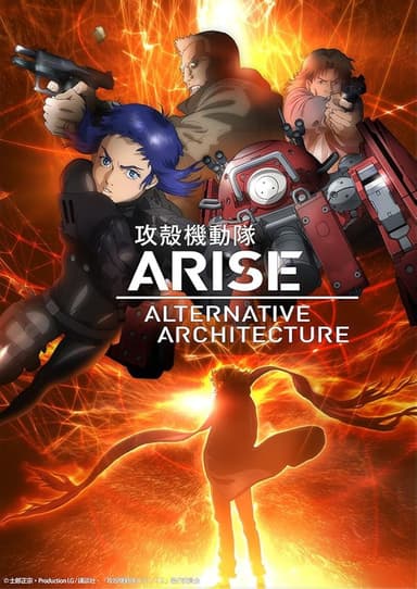 Ghost In The Shell: Arise - Alternative Architecture
