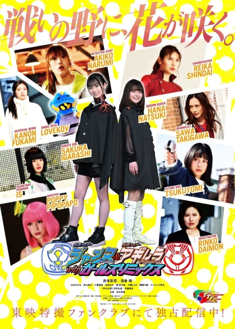 Kamen Rider Jeanne & Kamen Rider Aguilera With Girls Remix