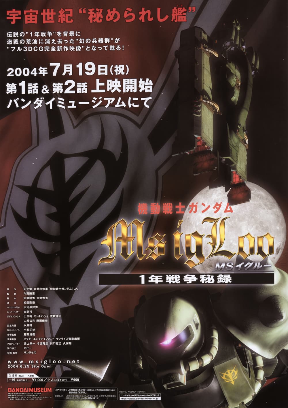 Mobile Suit Gundam MS IGLOO: The Hidden One Year War