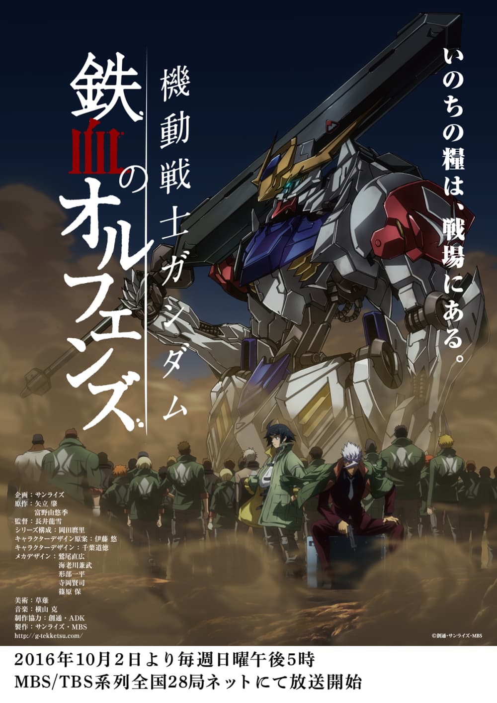 Mobile Suit Gundam: Iron-Blooded Orphans