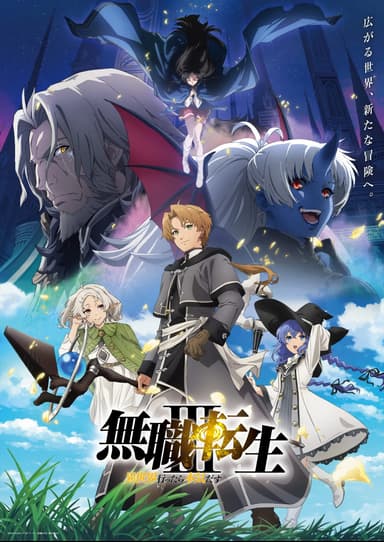Mushoku Tensei: Jobless Reincarnation