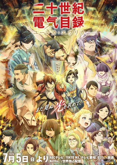 20 Seiki Denki Mokuroku Eureka Evrika