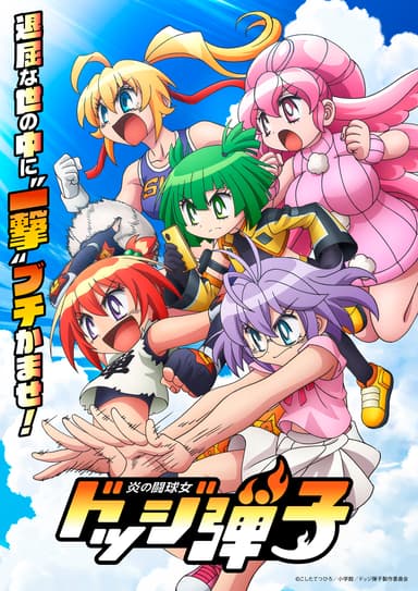 Flame Ball Girl Dodgeball