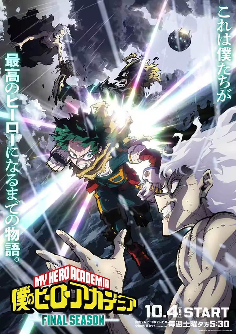 My Hero Academia