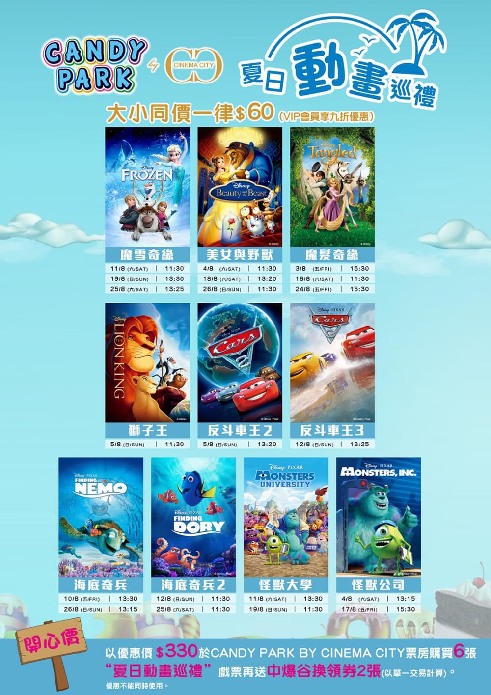 Candy Park By Cinema City - Summer Animation Festival 2018