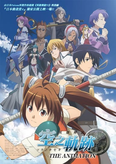 The Legend Of Heroes: Trails In The Sky