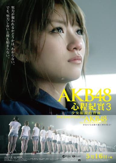 AKB48 心程紀實3:少女眼淚的背後