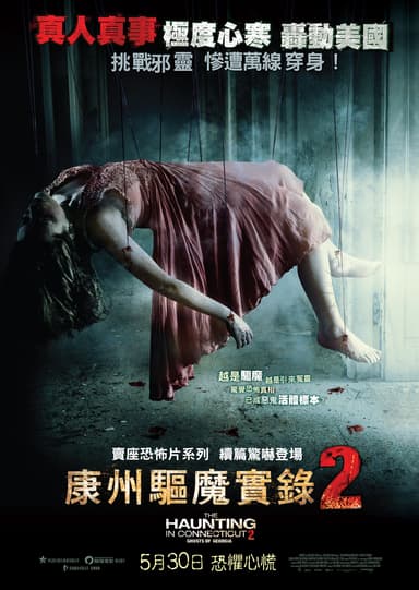 The Haunting In Connecticut 2: Ghosts Of Georgia