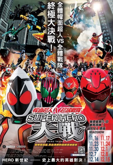 Kamen Rider×Super Sentai: Super Hero Taisen