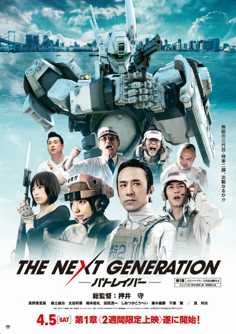 機動警察 The Next Generation-第1章