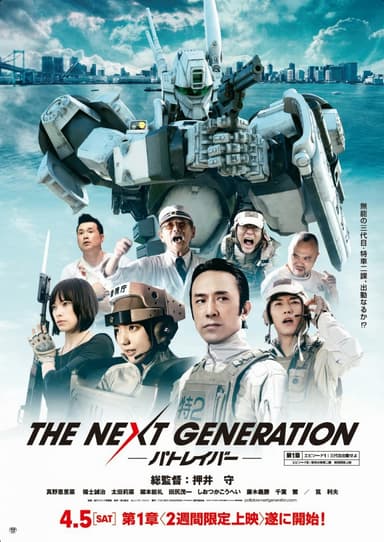 The Next Generation: PatLabor - Chapter 1