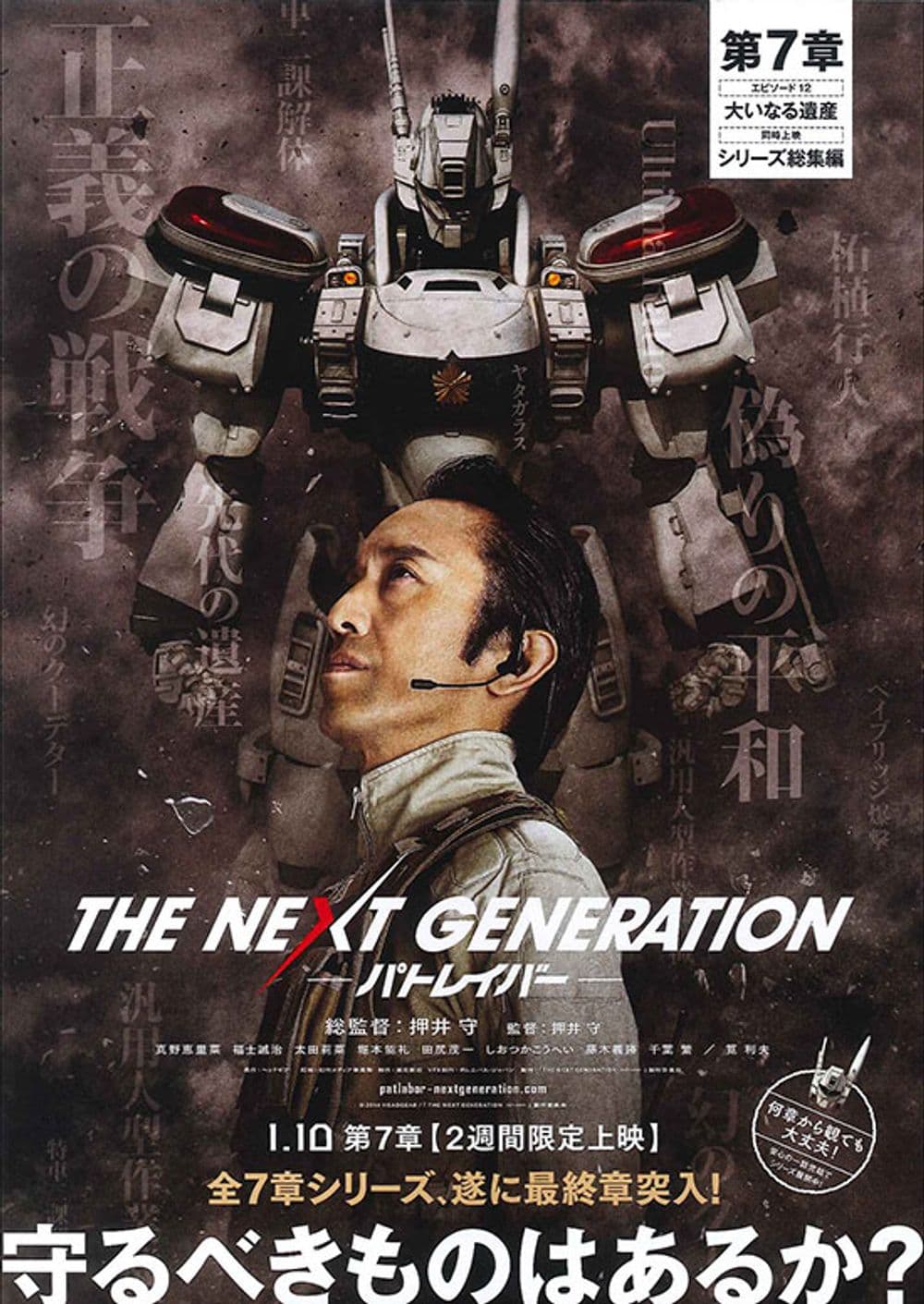 機動警察 The Next Generation-第7章