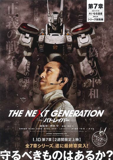 機動警察 The Next Generation-第7章