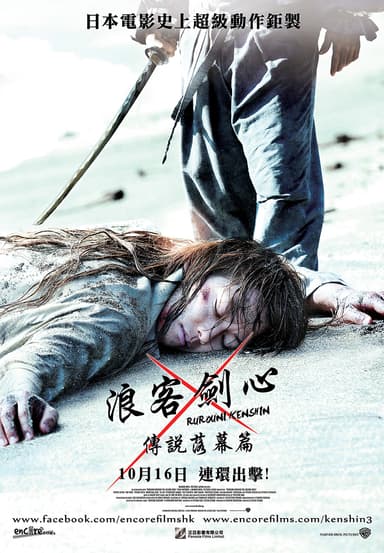 Rurouni Kenshin: The Legend Ends