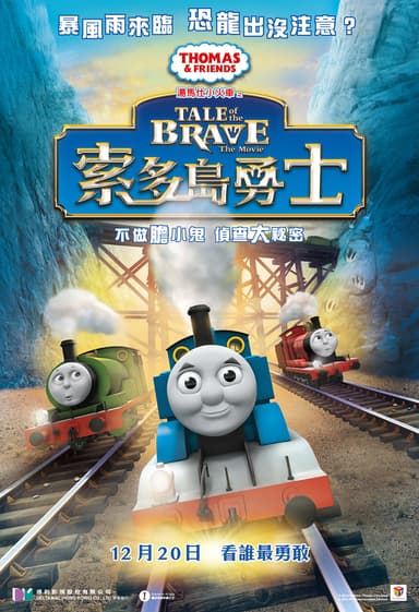 Thomas & Friends: Tale Of The Brave