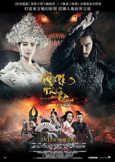 Zhong Kui: Snow Girl And The Dark Crystal