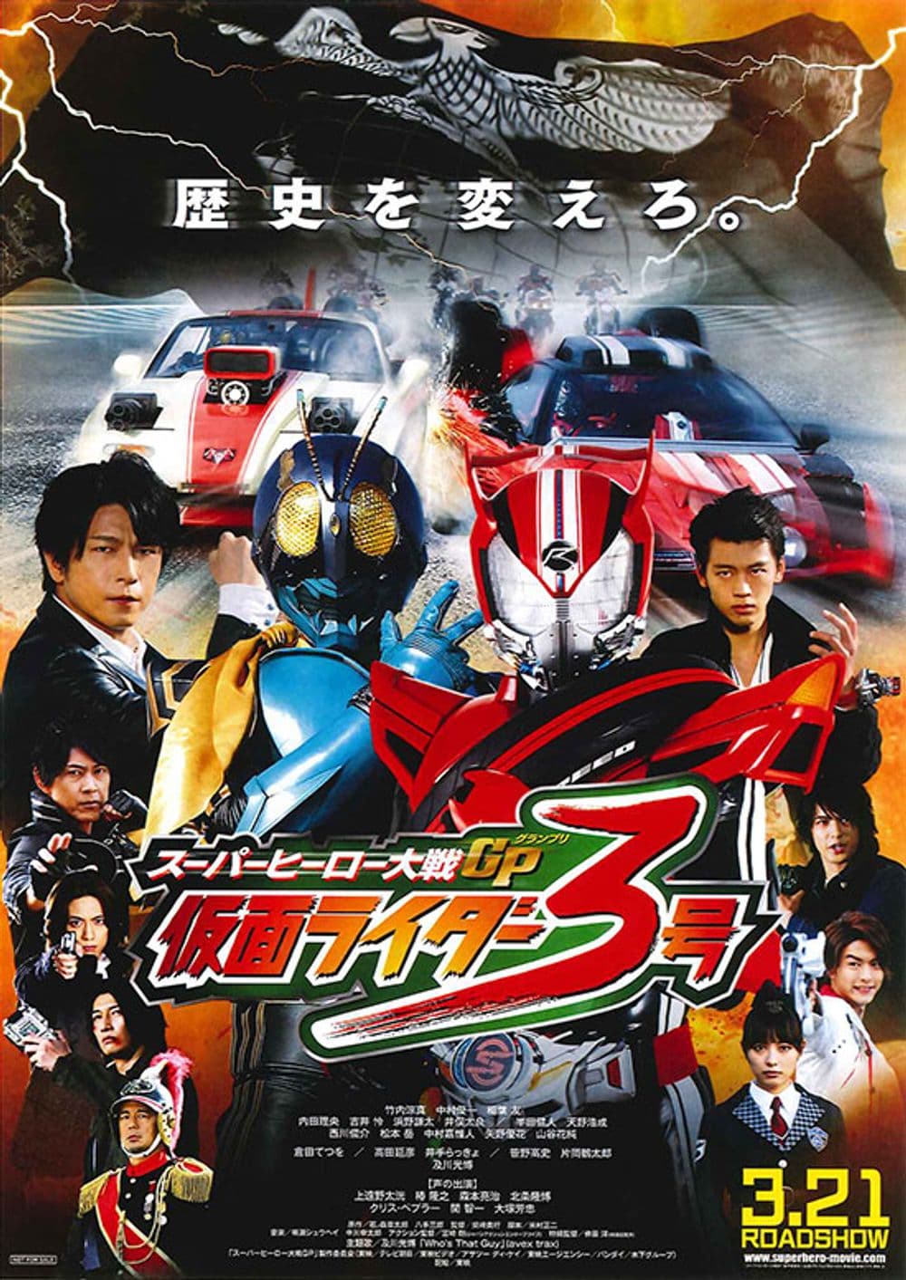 スーパーヒーロー大戦 GP 仮面ライダー3号