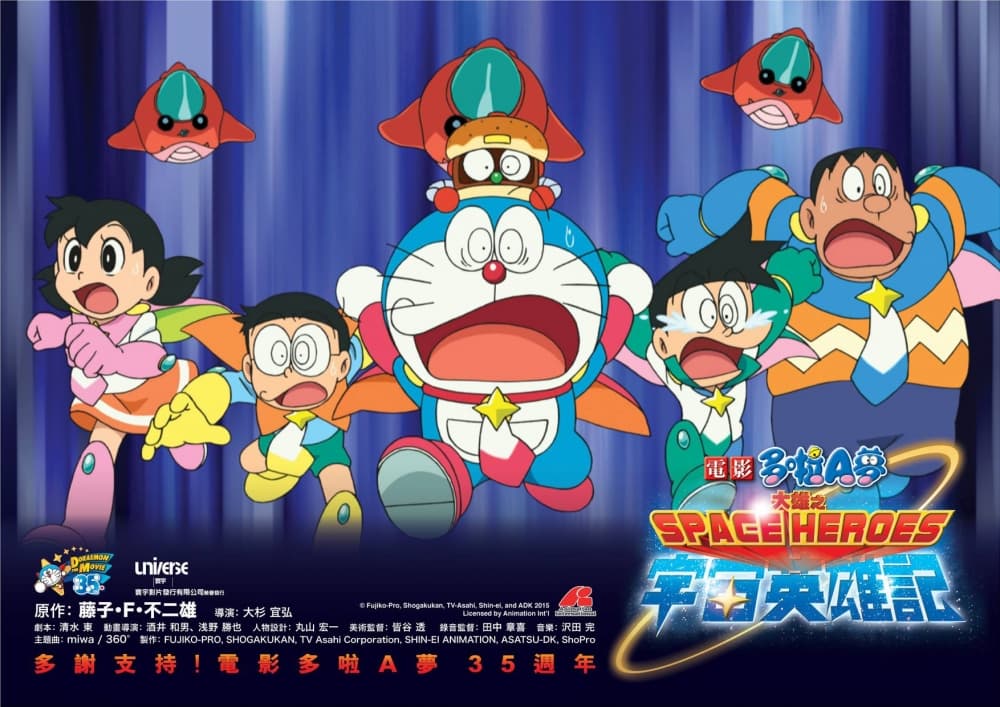 ドラえもん のび太の宇宙英雄記