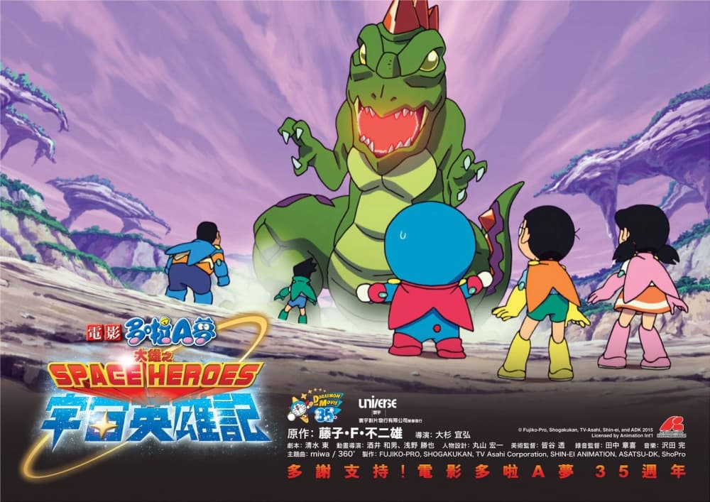 ドラえもん のび太の宇宙英雄記