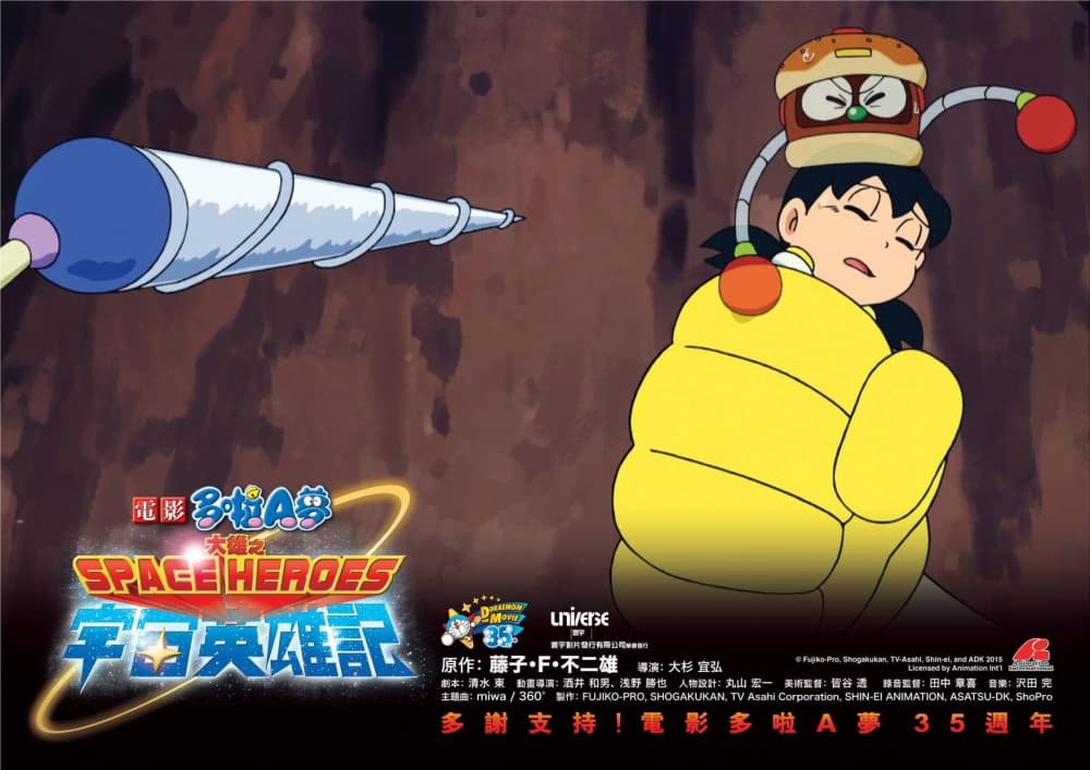 ドラえもん のび太の宇宙英雄記