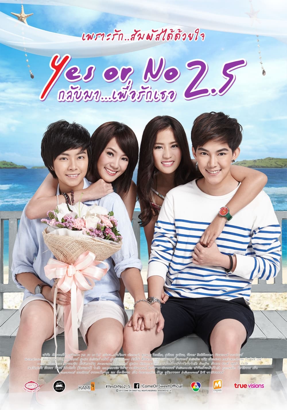 Yes Or No 2.5: Love You, Baby