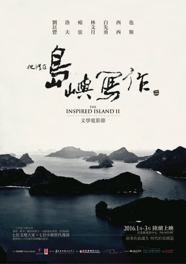 他們在島嶼寫作二:無岸之河