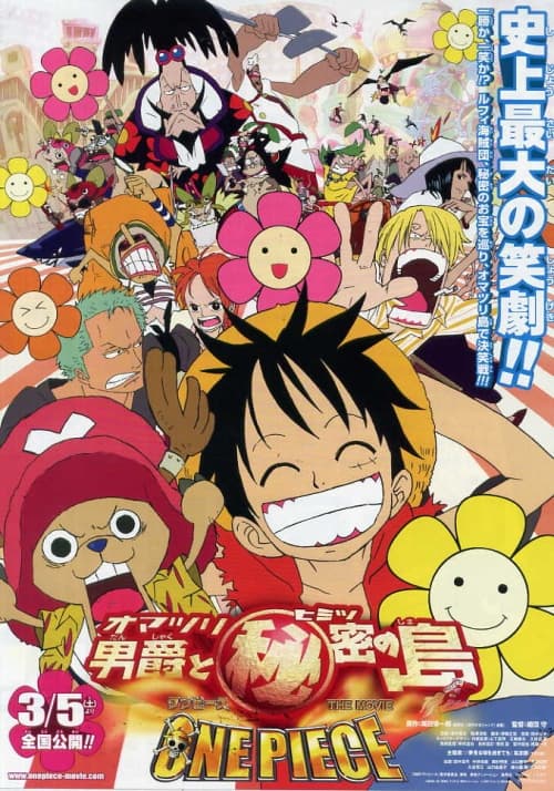 ONE PIECE THE MOVIE オマツリ男爵と秘密の島