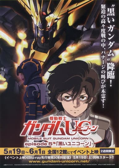 機動戰士高達 Unicorn:黑色獨角獸