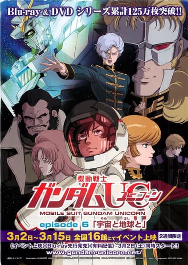 機動戦士ガンダム UC episode 6 宇宙(そら)と地球(ほし)と