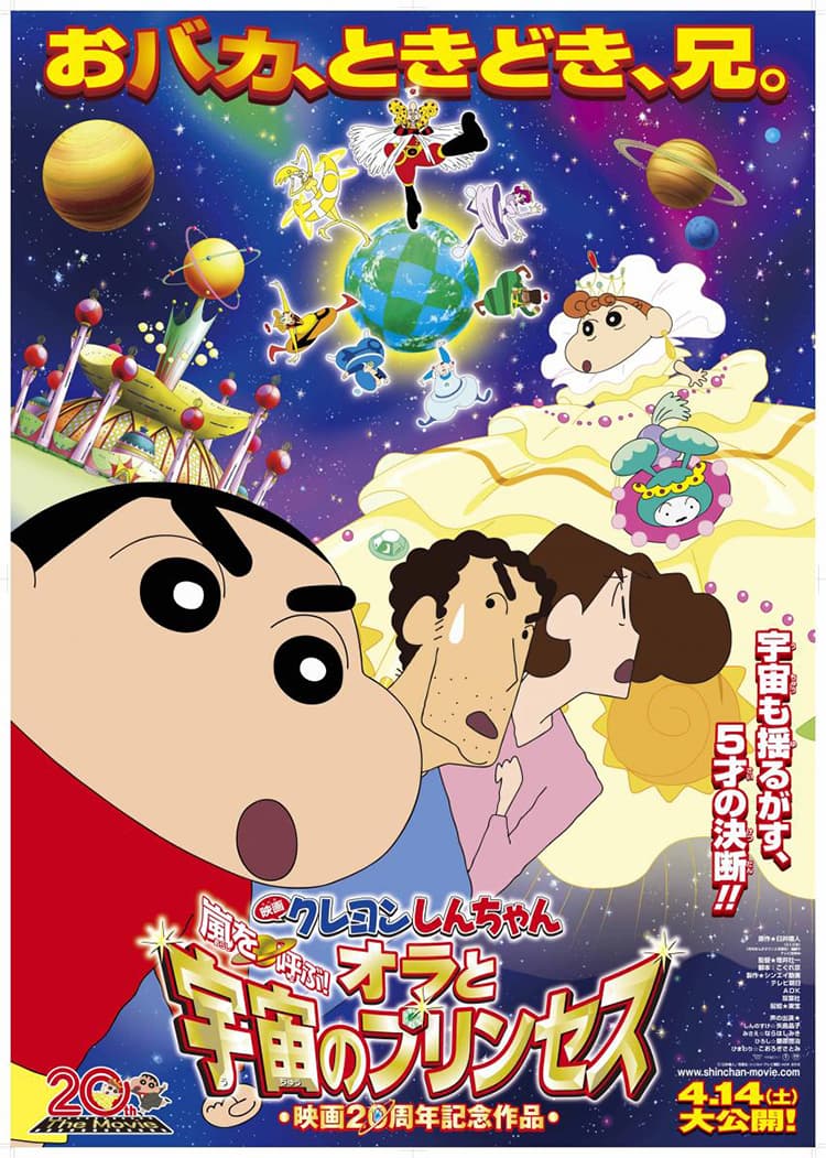 Crayon Shin-chan Movie: Arashi Wo Yobu! Ora To Uchuu No Princess