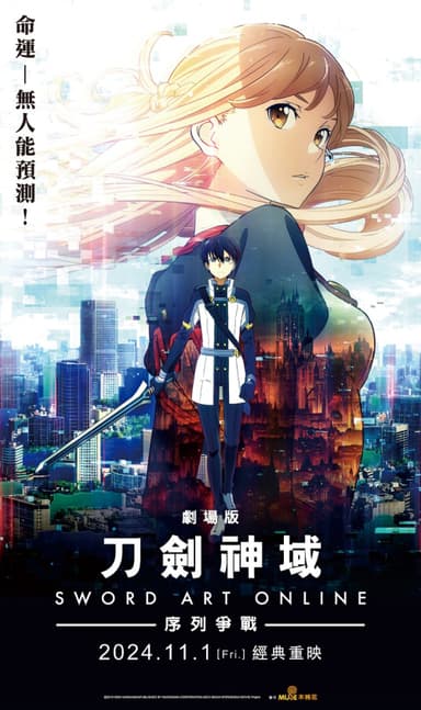 刀劍神域劇場版-序列爭戰