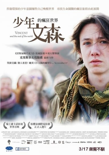 少年文森的瘋狂世界