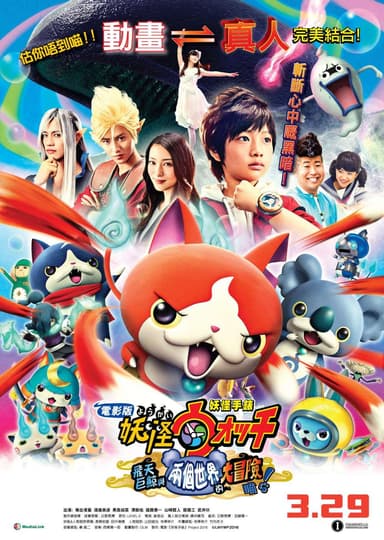 Yo-kai Watch The Movie: A Whale Of Two Worlds