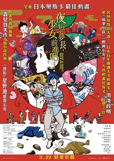 夜短夢長,少女前進吧!